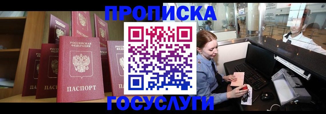 временная регистрация госуслуги в Хасавюрте