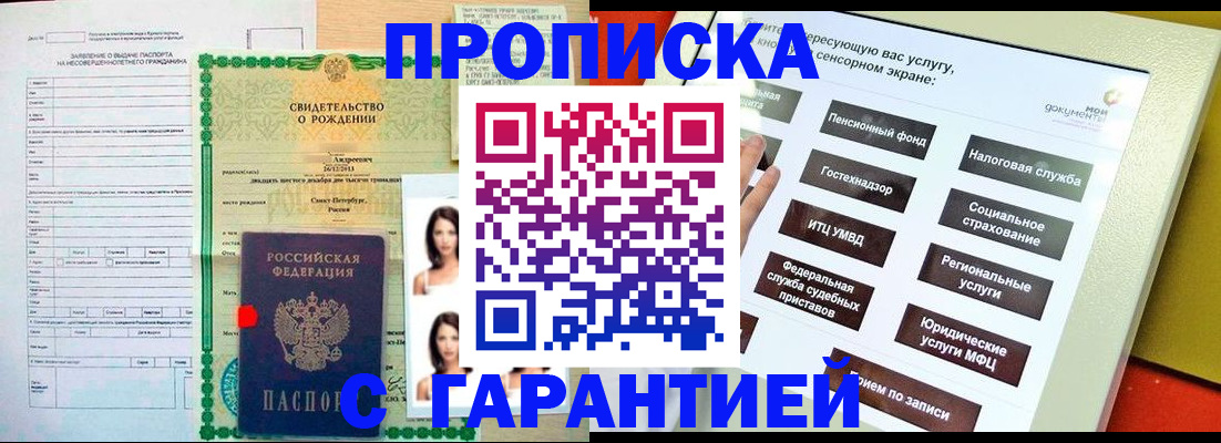 прописка гарантия в Хасавюрте