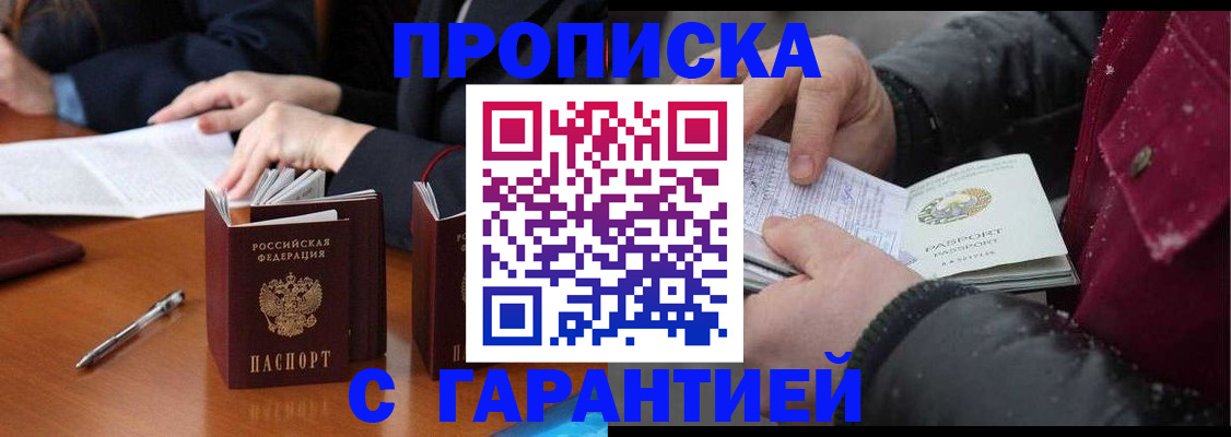 временная регистрация собственник в Хасавюрте