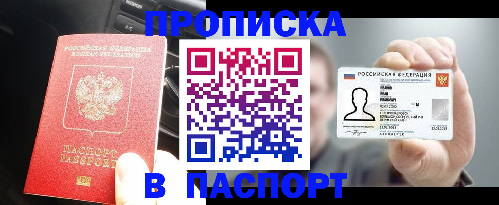 прописка законно в Хасавюрте