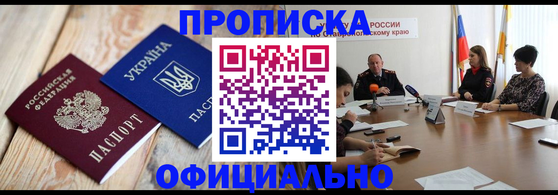 временная регистрация собственник в Хасавюрте