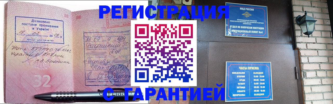 прописка иностранных граждан в Хасавюрте